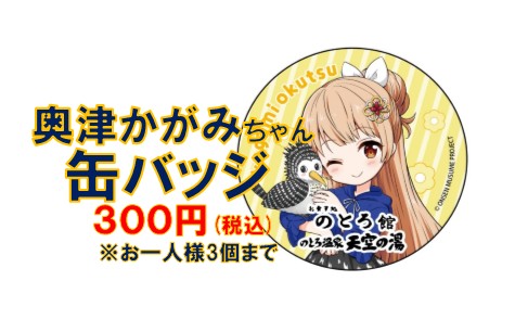 奥津かがみ【公式】 (@kagami_info) / Posts / X