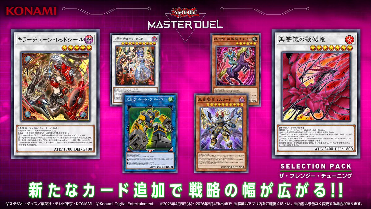 公式】 遊戯王 マスターデュエル on X
