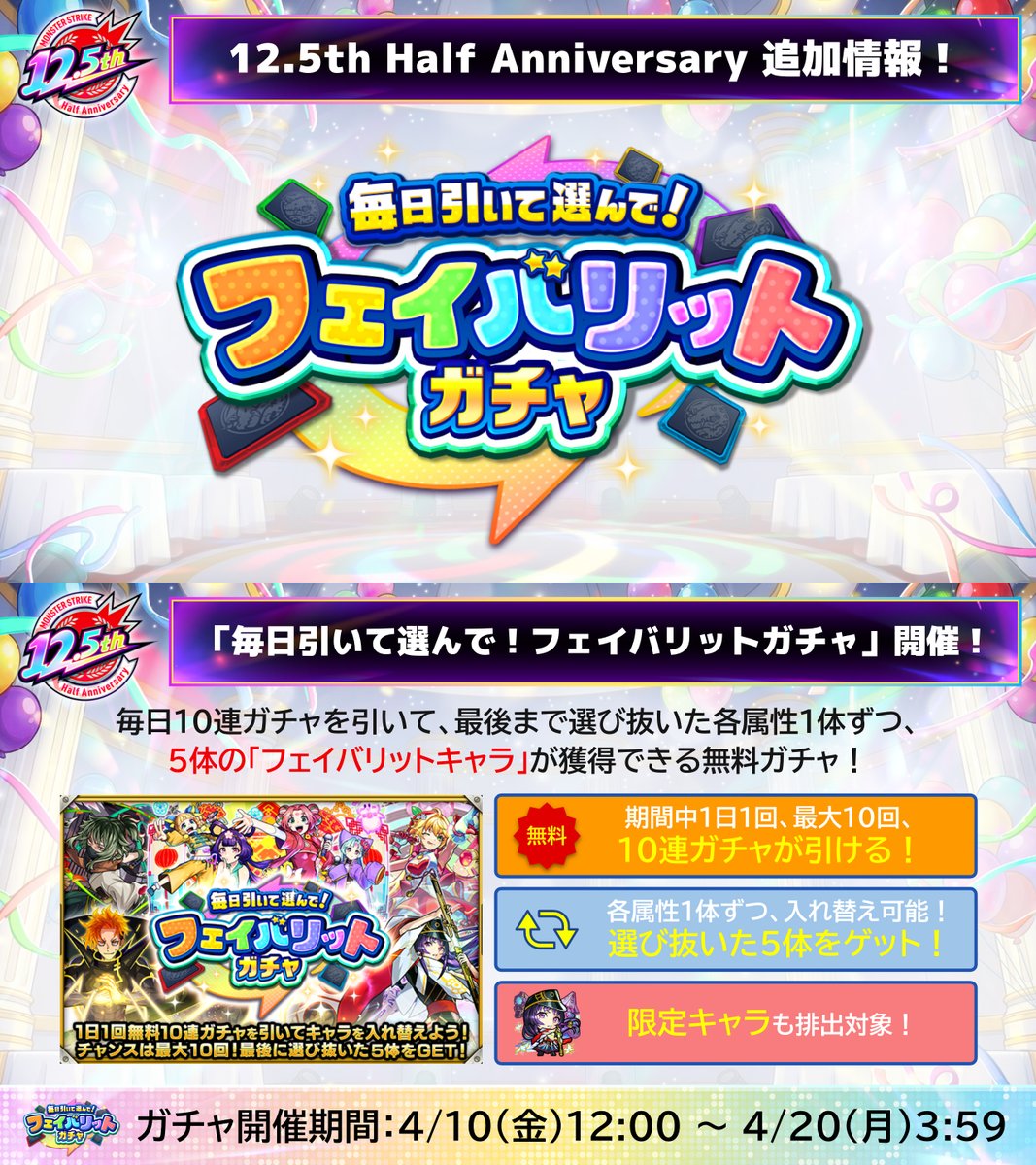 モンスト公式 tweet media