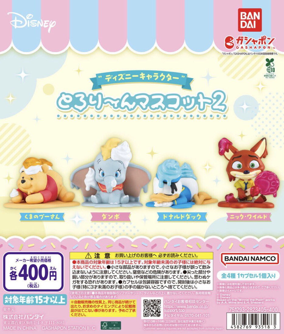 ガチャガチャサラリーマン｜最新ガチャ情報 tweet media