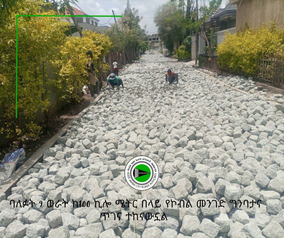 Addis Ababa City Roads Authority tweet media