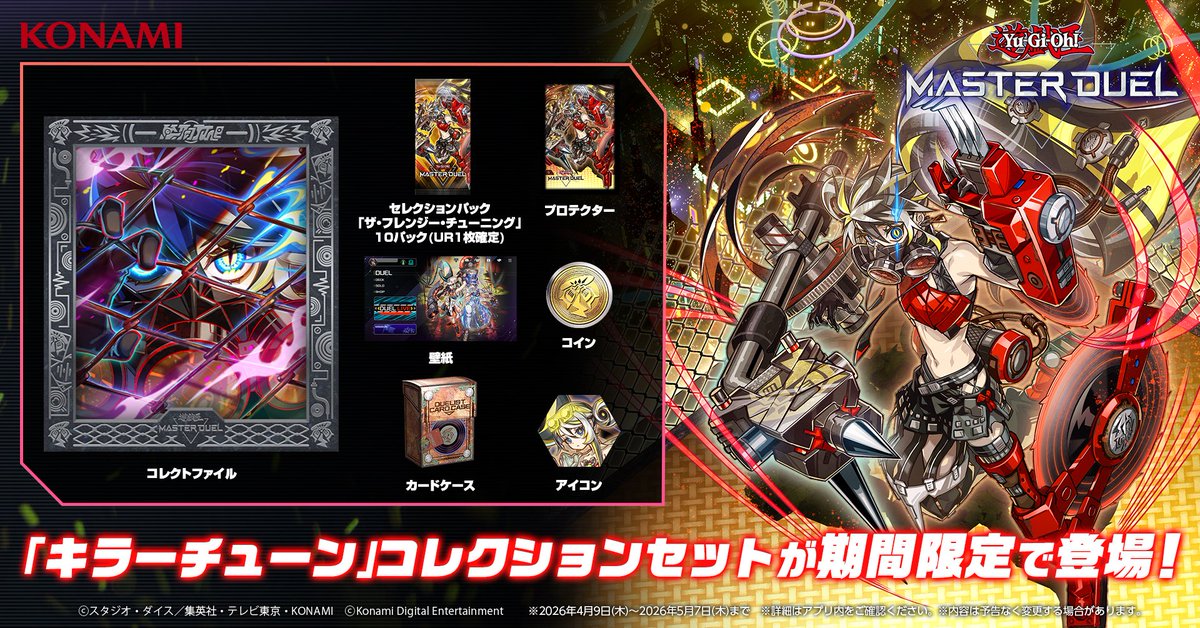 ✨━━━━━━━━━━━━━━ #遊戯王マスターデュエル 「キラー