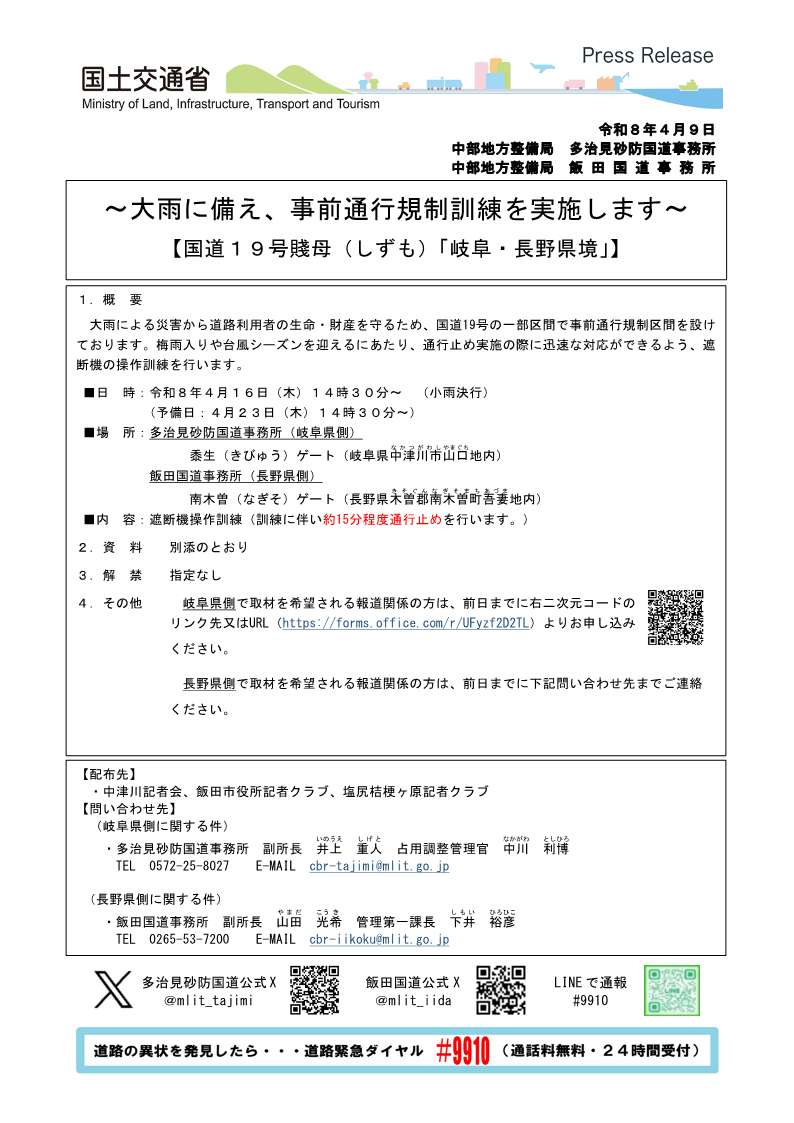 mlit_iida tweet picture