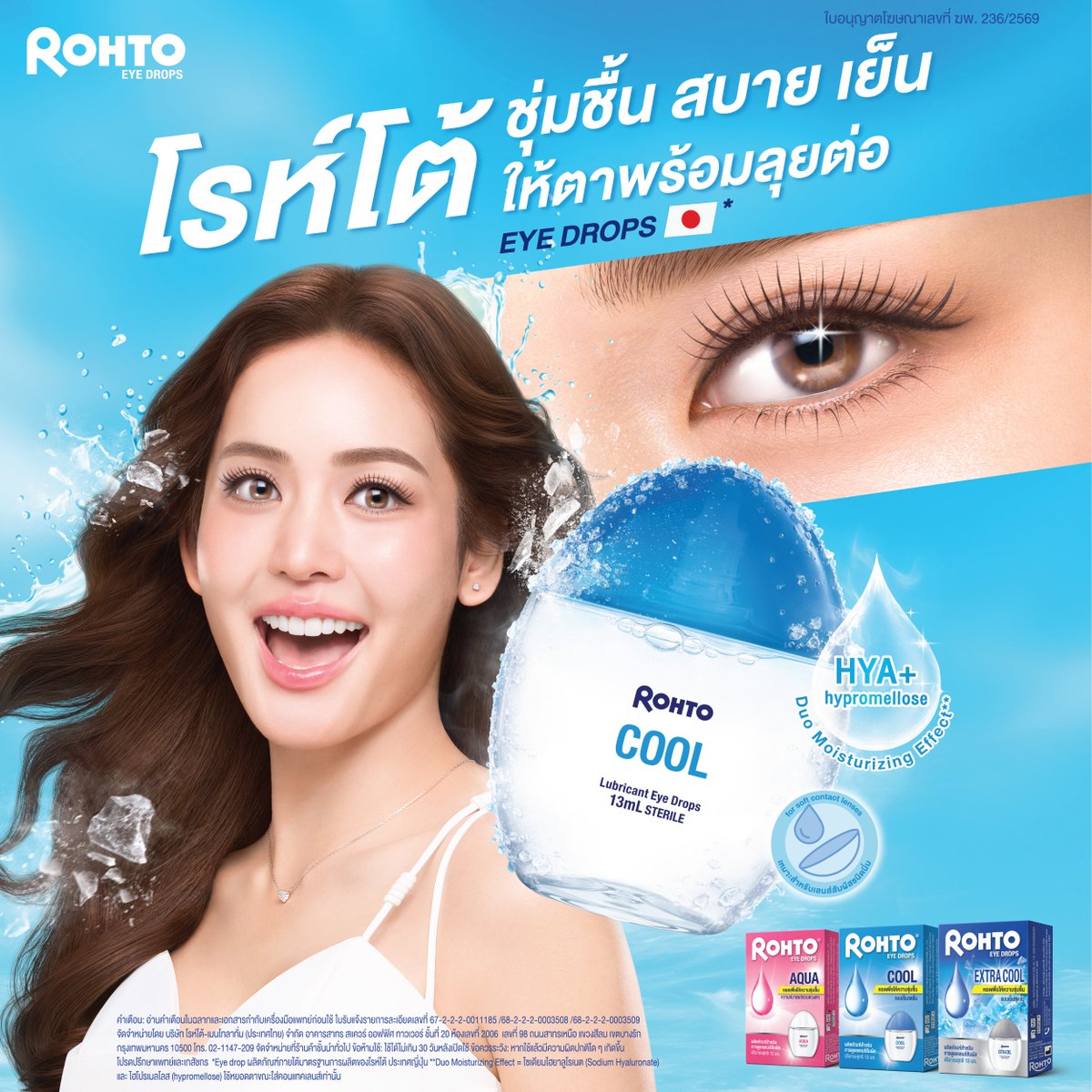 WatsonsThailand's tweet photo. อเทมใหม่ 🆕✨ พกติดกระเป๋า
โรห์โต้ อาย ดรอปส์ 🇯🇵👀💧 ชุ่มชื้น + เย็นสบาย ❄️ พร้อมลุยทั้งวัน
💦 Duo Moisturizing เติมความชุ่มชื้น x2

🩷 คูล ❄️ เย็นสดชื่น
💙 อควา 💧 ชุ่มชื้นเบาๆ
🩶 เอ็กซ์ตร้า คูล 🧊❄️ เย็นสุด!
🛒https://t.co/JI5JNmlgPZ
#Rotho #eyedrops #รีวิววัตสัน https://t.co/S8oVOWKDrz