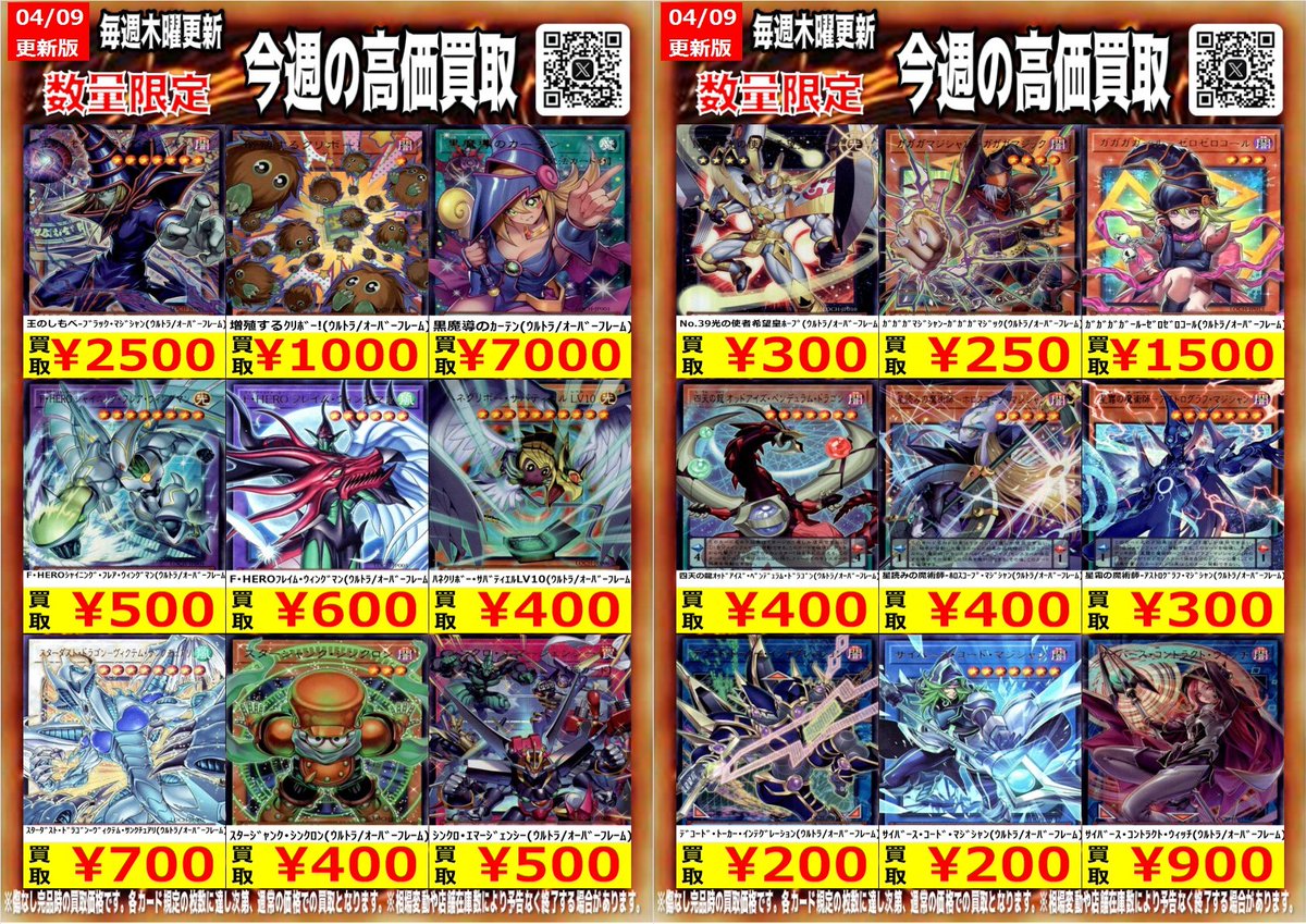 遊戯王 高価買取情報】 オーバーフレーム強化買取中です！ 王のしもべ 