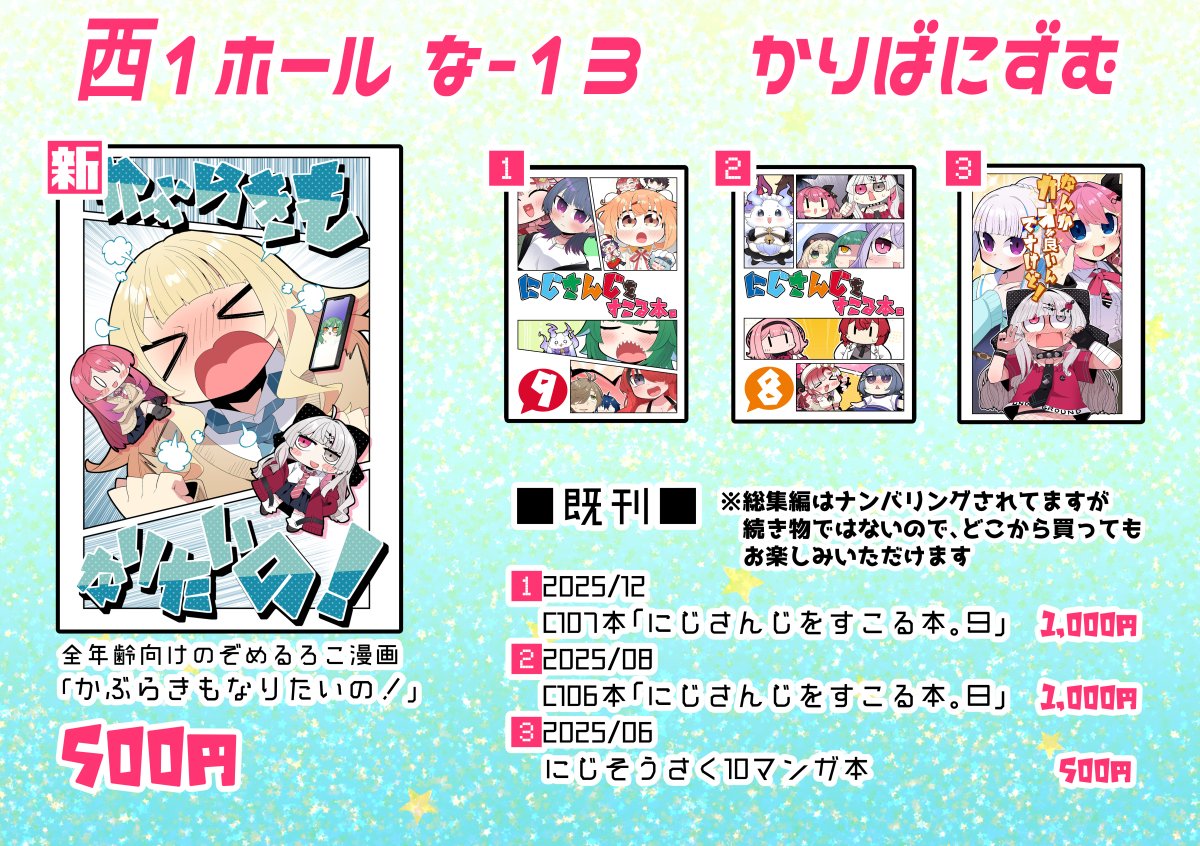設営完了しましたーこのポスターが目印っ 「西1な-13 かりばにずむ