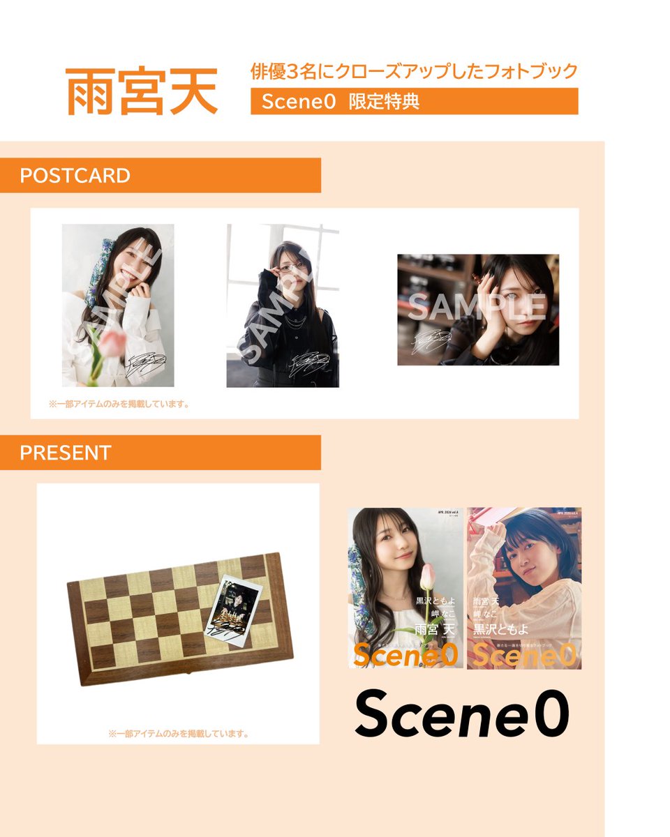 『Scene0（シーンゼロ）』｜公式 tweet media