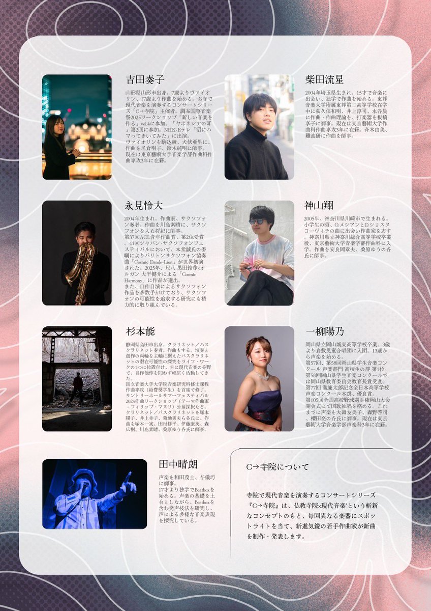 C→寺院《シートゥーじいん》vol.3 〜feat. Voice〜 tweet media