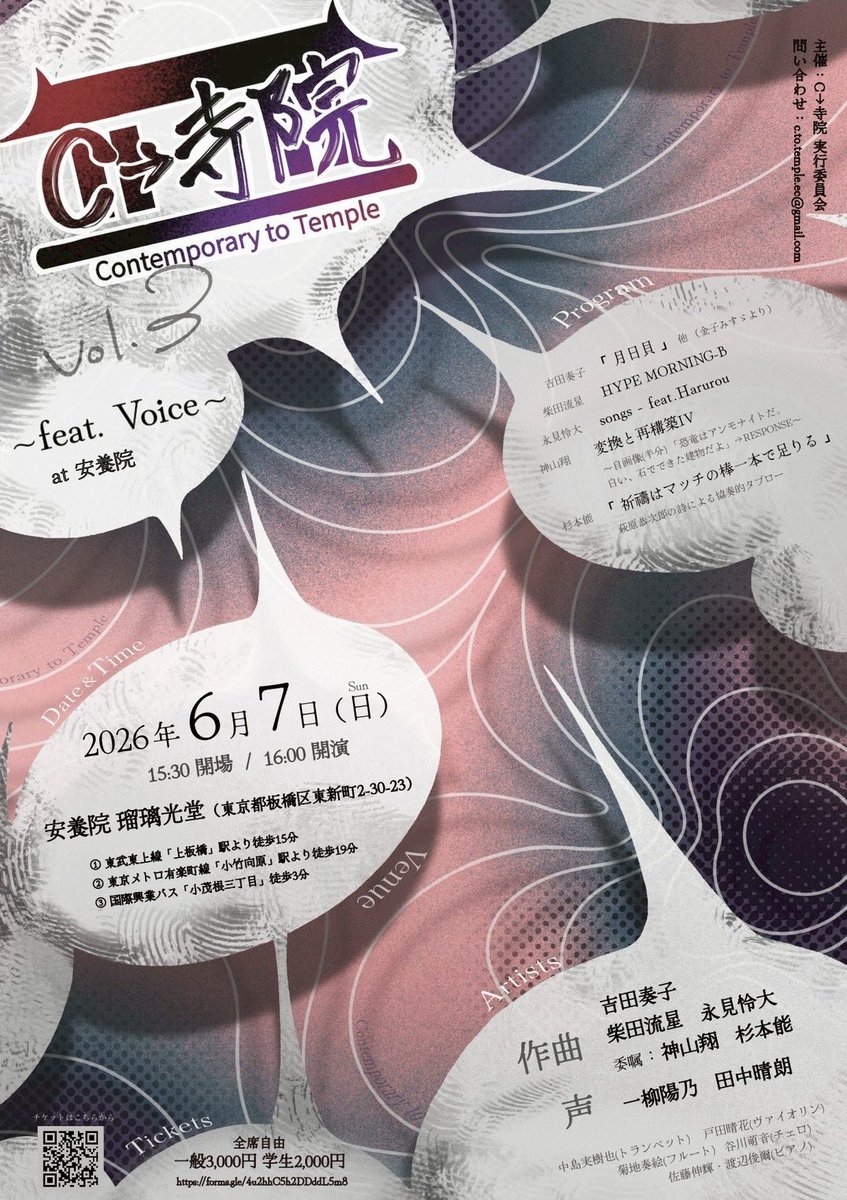 C→寺院《シートゥーじいん》vol.3 〜feat. Voice〜 tweet media