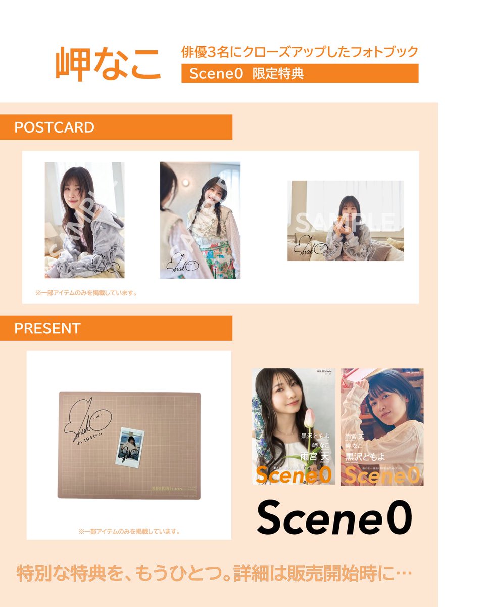 『Scene0（シーンゼロ）』｜公式 tweet media