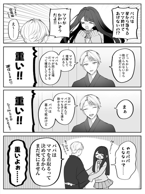 「ママとあたしどっちが好き?」
「そんなの選べないよHAHAHA☆」
みたいなことを言って欲しかっただけなんですけど…… 