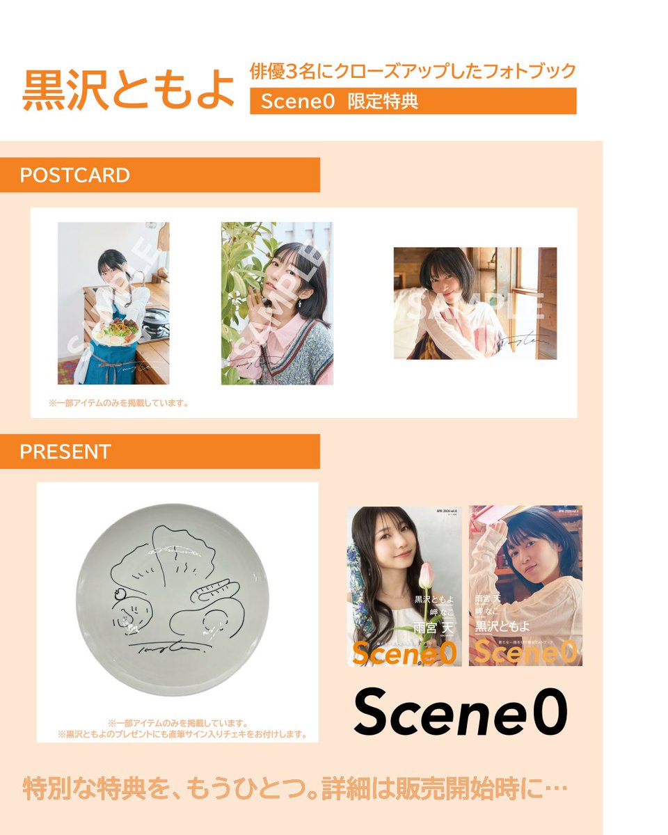 『Scene0（シーンゼロ）』｜公式 tweet media