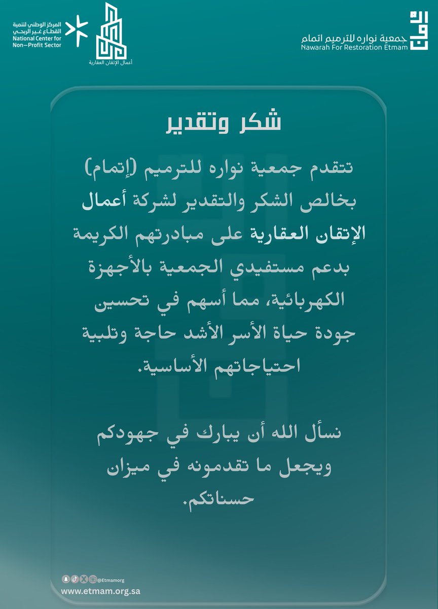 جمعية اتمام tweet media