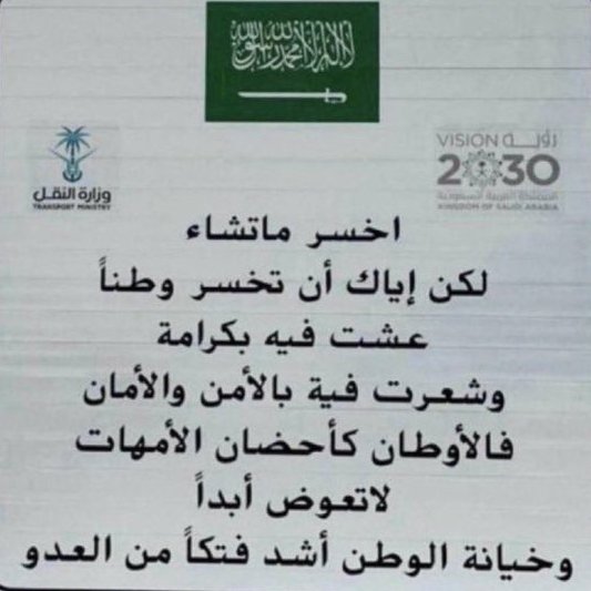 mawatten's tweet photo. @MOISaudiArabia جزاكم الله خير 
اقمتم حكم الله سبحانه بالعدل بين الناس https://t.co/bEDxhjXhXZ