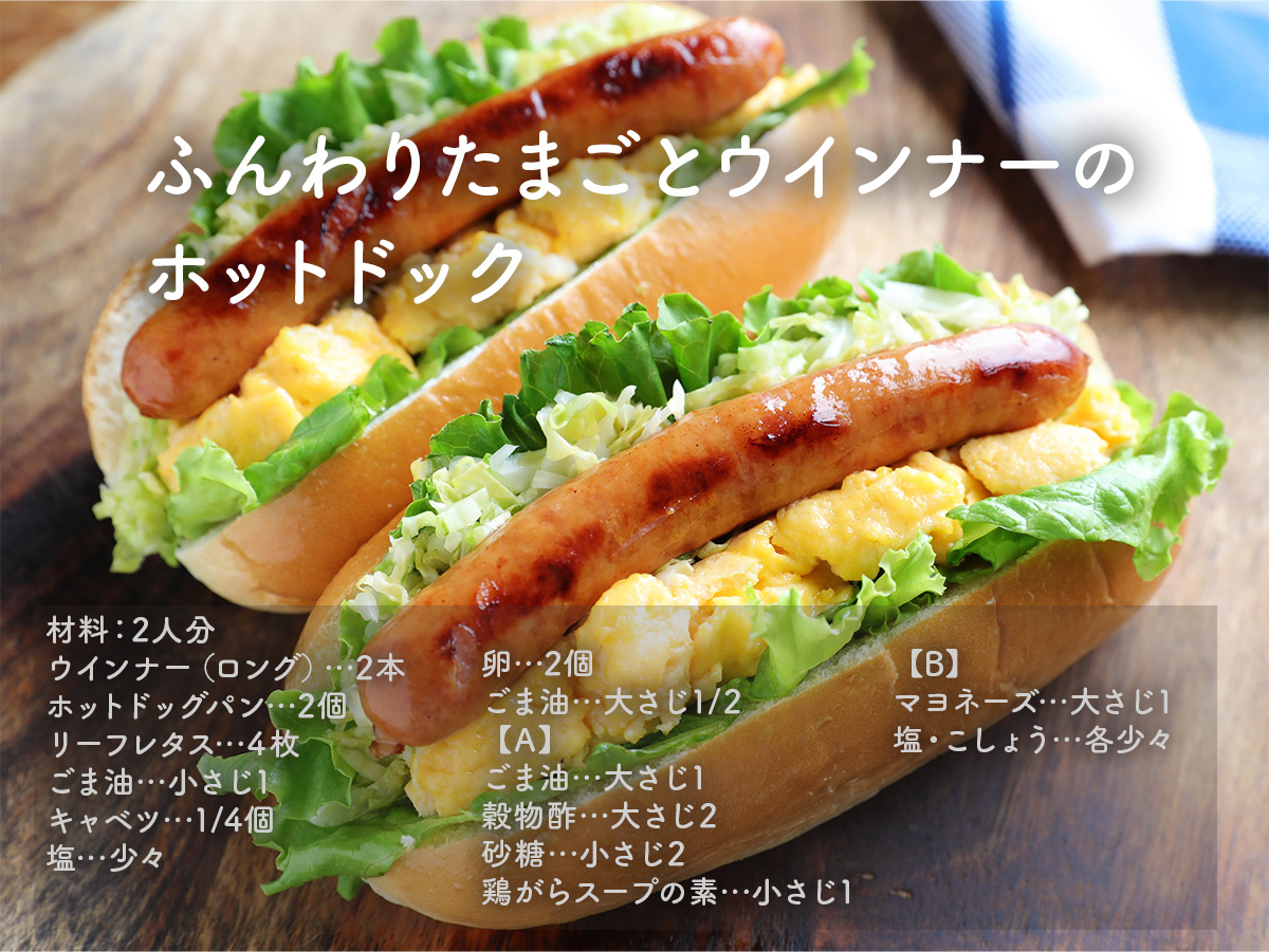 gucci_fuufu's tweet photo. 朝ごはんに出てきたら、気分上がる！
ふんわりたまごとウインナーのホットドック。
パリッとジューシーなウインナーと、
ふんわりたまごに、シャキシャキキャベツが
相性抜群。
かぶりついた瞬間・・・あぁ、しあわせ♪
挟むだけで作れるのに、
何度でも食べたくなるごちそうホットドッグ。 https://t.co/PizkZiZdiB