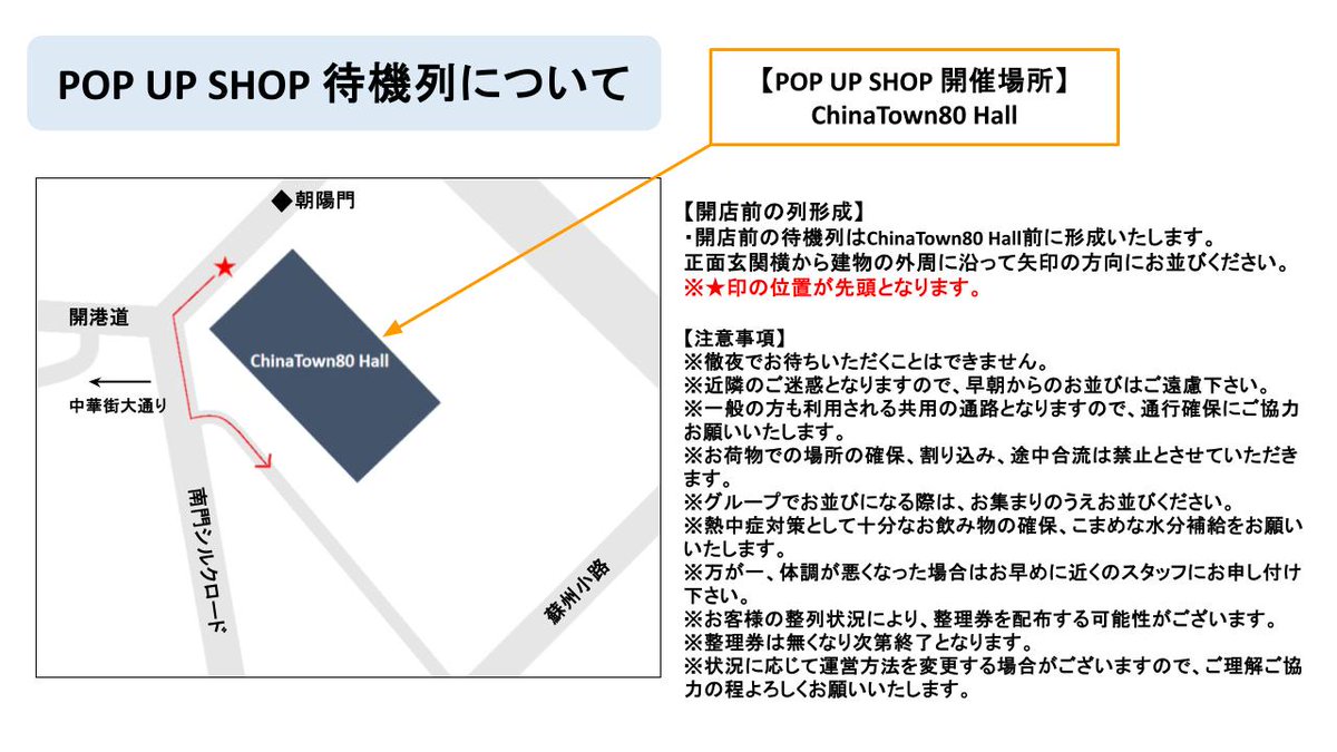 らんま POP UP SHOP