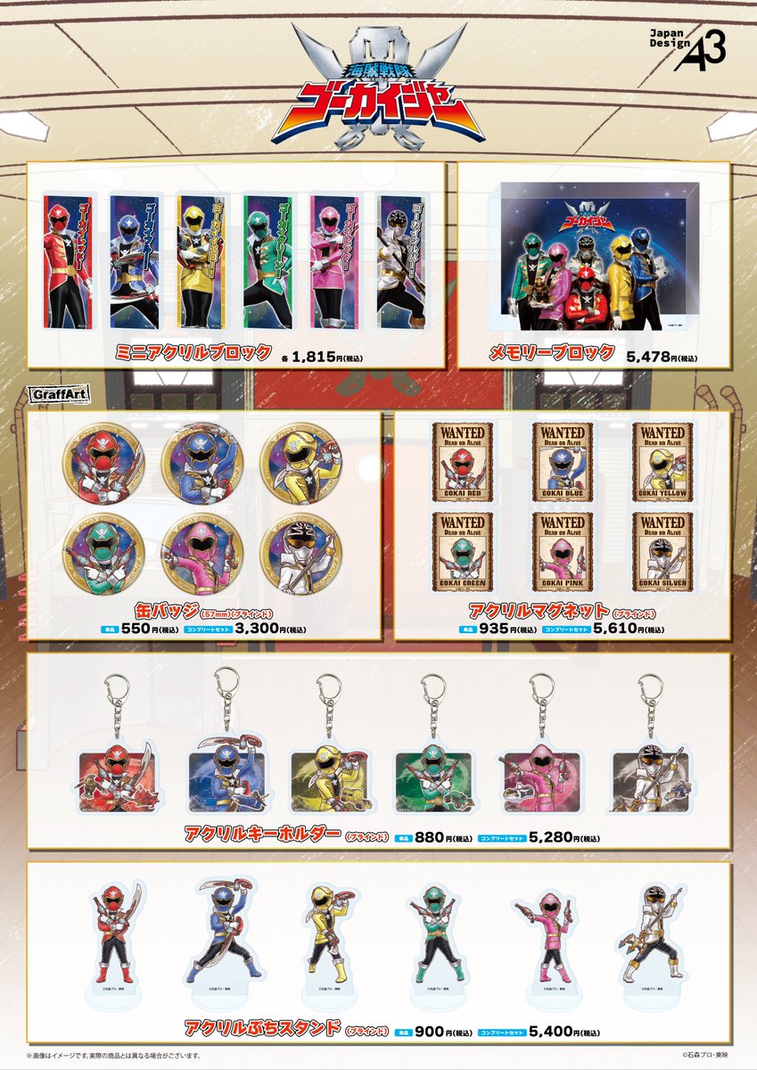 ☠️新商品情報☠️ 『#海賊戦隊ゴーカイジャー』の新商品が発売決定