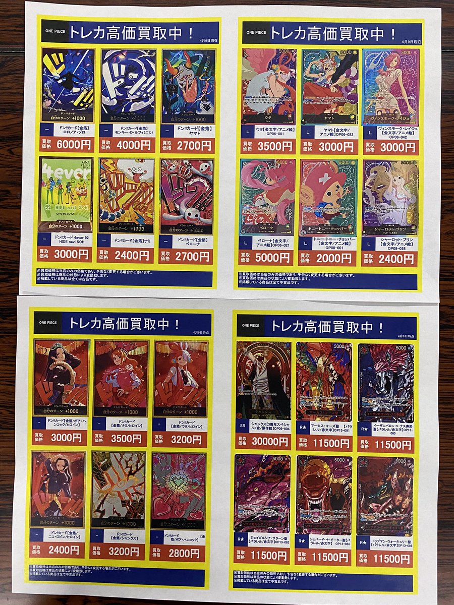 ☆高価買取情報☆ 高価買取更新いたしました✨ 1枚からお待ちしており