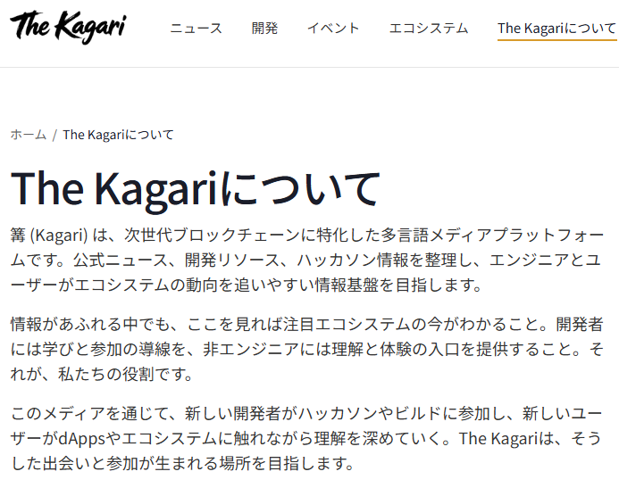 takimi_NFT's tweet photo. 【エコシステム情報を集約したKagariがローンチ】

エコシステムの情報を集約した多言語サイトである「Kagari」(@TKagari) がローンチ🙌

Mitsuriさんと私がゲストコラムニストとしてサポートさせていただきます（ゲストコラムニストという肩書初めてです😂）

エアドロとか追ってる方は��
情報がXベースだと分散されすぎて、
キャッチアップが大変
というのはあるあるだと思います😂

その点Kagariでは、
エコシステム等の情報を集約していることから、
そこをみにいけば全てがわかる点が強みですね！

今はMovement関連中心ですが、
他のプロジェクトにも広がってくれることと、
Xのような速報性もあること期待！

エンジニアの方向けに、
技術アップデートや開発ツール、
ハッカソン情報もまとまっています☺