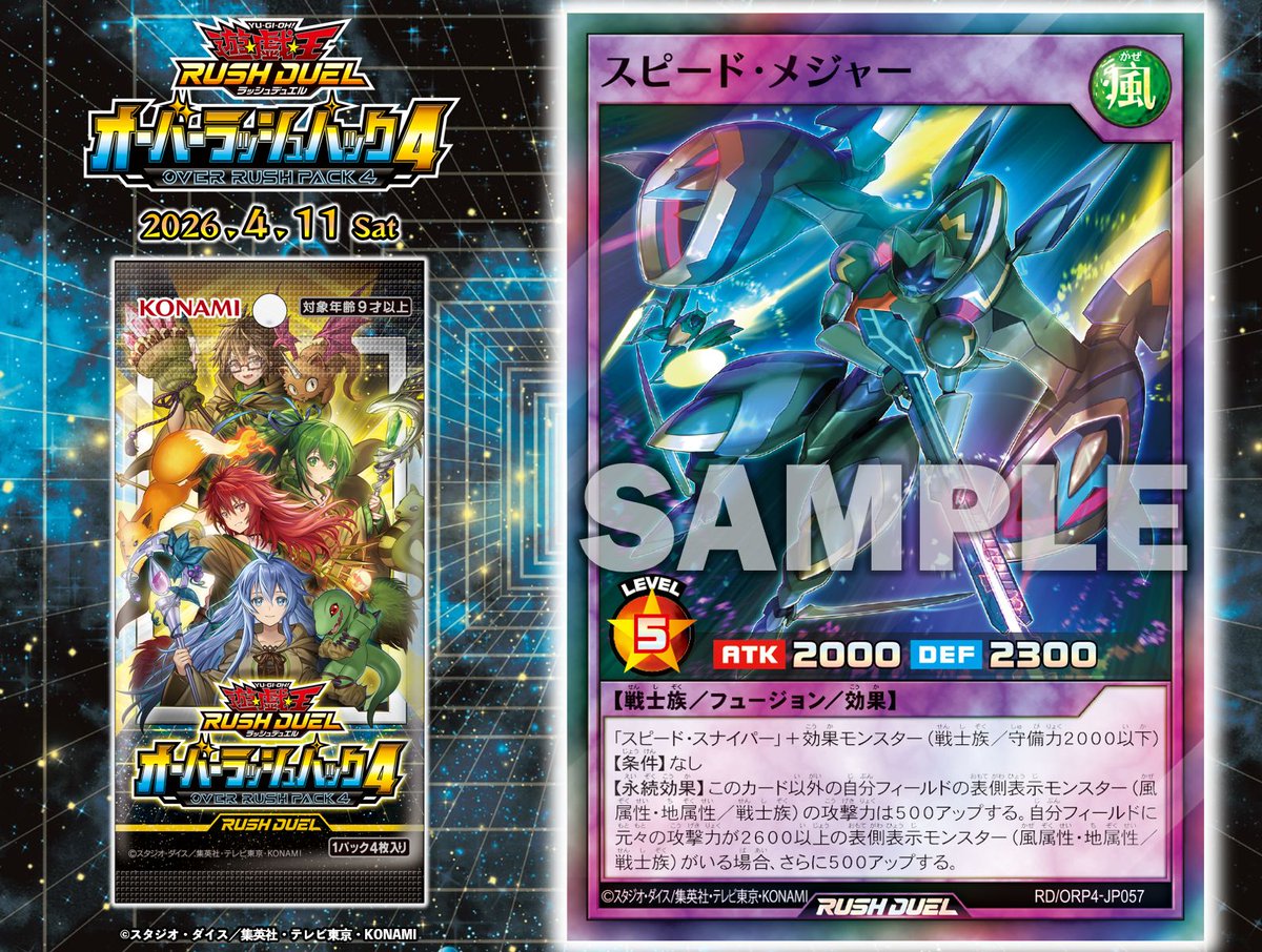 明日発売‼️ ✧・ﾟ✦ オーバーラッシュパック4 𝟒.𝟏𝟏 𝐬𝐚𝐭 ✦・ﾟ