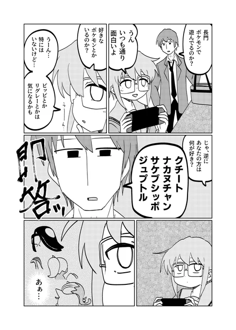 すきな ポケモン そんなの ひとの かって 