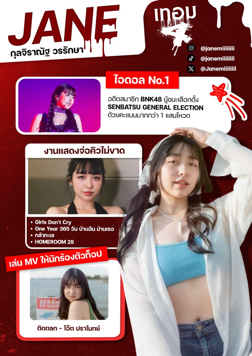 สวัสดี! มาเป็นเพื่อนใหม่กันนะ👋🏻
“เจน-กุลจิราณัฐ วรรักษา”
คะแนนความน่ารัก รับไปเลย 100/10

อดีตสมาชิกไอดอลชื่อดัง BNK48
เธอเคยคว้าอันดับ 1 เป็นผู้ชนะเลือกตั้ง
SENBATSU GENERAL ELECTION
ด้วยคะแนนมากกว่า 1 แสนโหวต

จากนั้นก็เริ่มเดินสายสู่งานแสดง
ทำให้มีผลงานเข้ามาจ่อคิวต่อเนื่อง