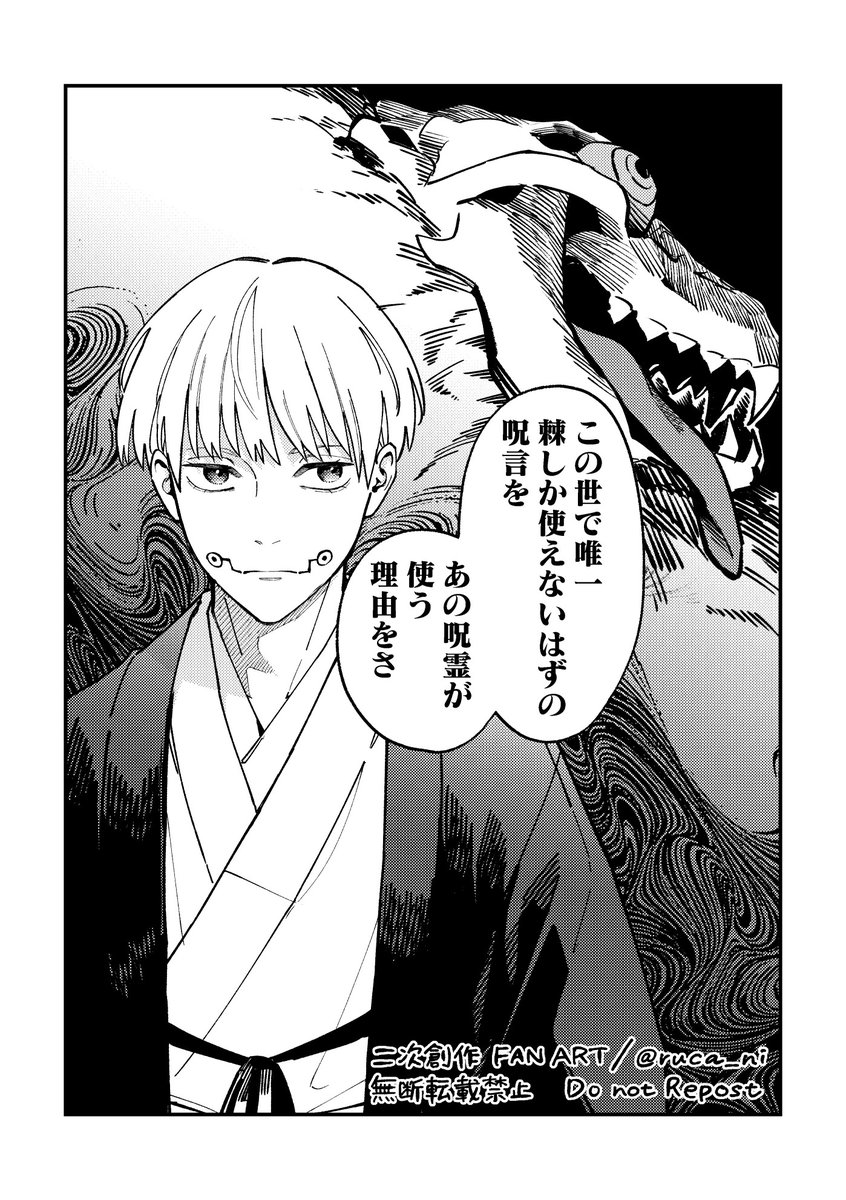 狗巻家の依頼(中編) / 2年生
（0/9）⚠️ほぼすべて捏造です
前編は固ツイからどうぞ