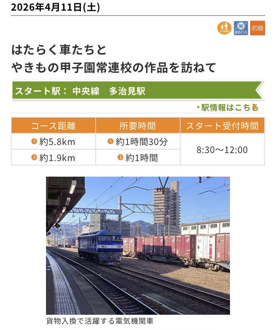 unagappa2012's tweet photo. もう、今週末でした😅天気も良さそうだし、多くの方が、多治見に来てもらえると嬉しいですね😊
#JR東海
#さわやかウォーキング https://t.co/DBAcoT8RT0