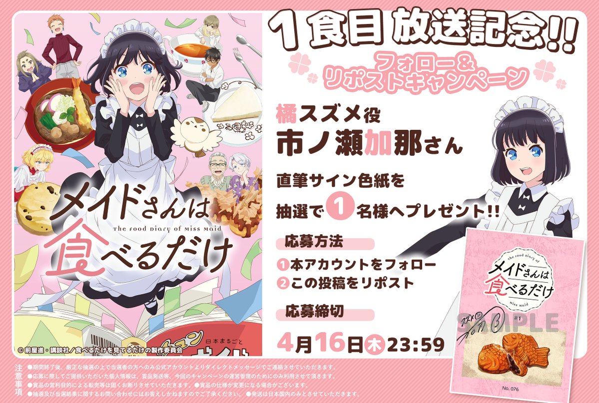 メイドさんは食べるだけ【公式】🎉最新⑤巻絶賛発売中🎉2026年4月よりアニメ好評放送中 tweet media