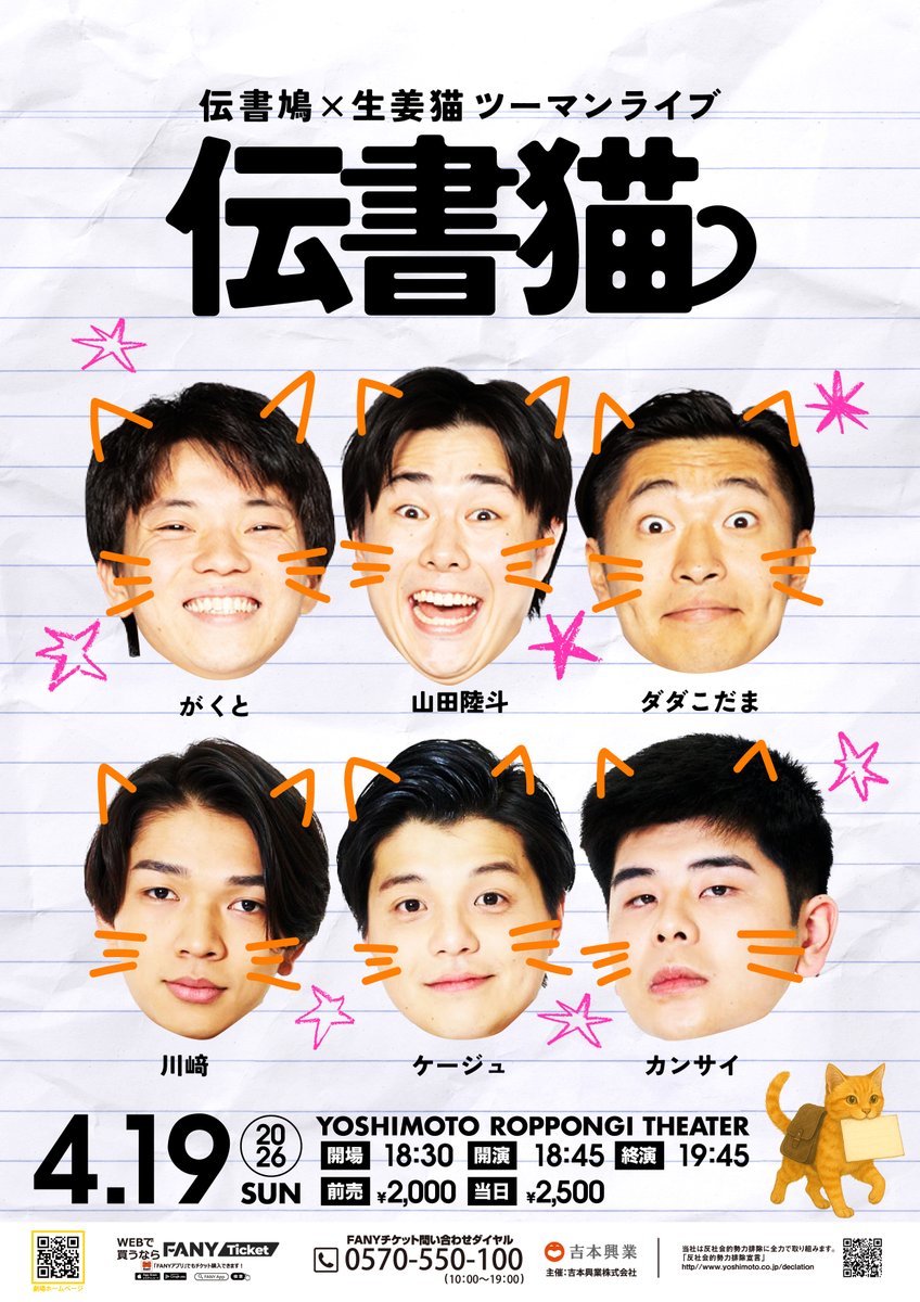 【よしもと六本木シアター】 YOSHIMOTO ROPPONGI THEATER tweet media