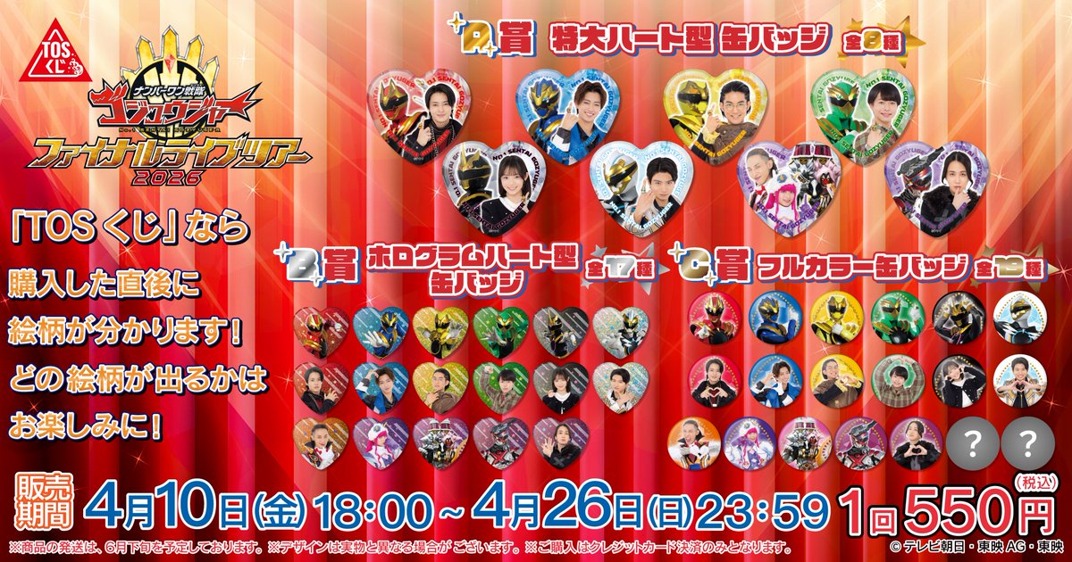 東映 ONLINE STORE （TOS） tweet media