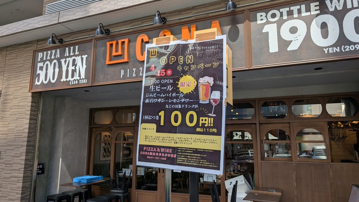 kaiou2's tweet image. 流山おおたかの森北の賃貸マンション『リアン』1階にイタリアン&amp;amp;ワインバー『CONA 流山おおたかの森店』さんが4月15日にオープンすることが分かりました。

#流山おおたかの森
#流山おおたかの森北
#CONA