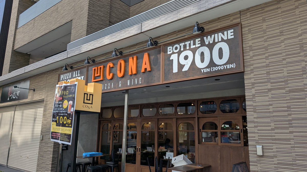 kaiou2's tweet image. 流山おおたかの森北の賃貸マンション『リアン』1階にイタリアン&amp;amp;ワインバー『CONA 流山おおたかの森店』さんが4月15日にオープンすることが分かりました。

#流山おおたかの森
#流山おおたかの森北
#CONA