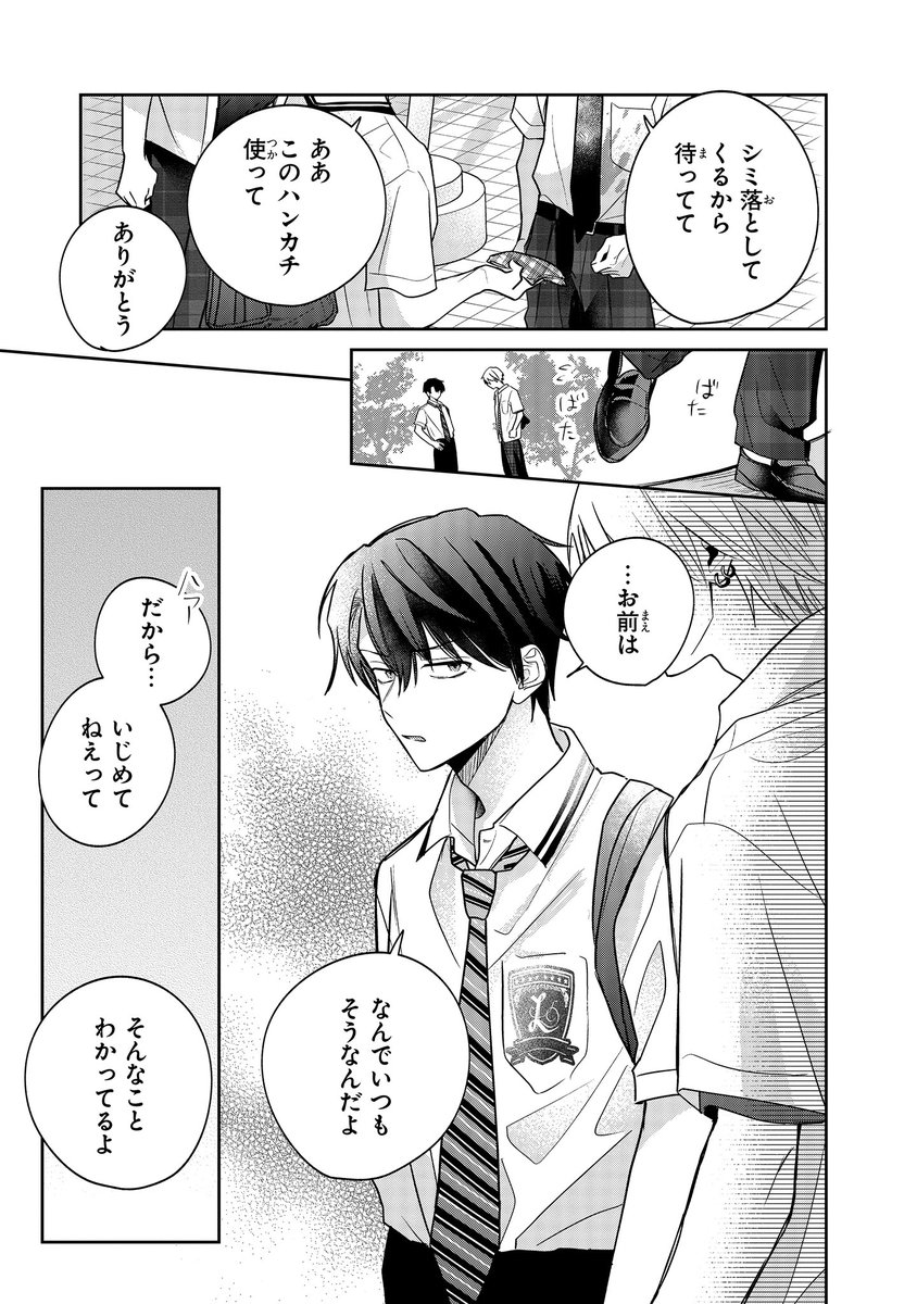【ジーンピクシブ本日更新!!】
泣かせたがりの蓮ヶ谷くん 第10話後編
https://t.co/U1ySdJGd1G
自信をつけるため、柳井は樹に勉強を教えてもらっているみたい!
でも、そのことを知らない蓮ヶ谷はモヤモヤしてしまい…。
(メガにゃん)