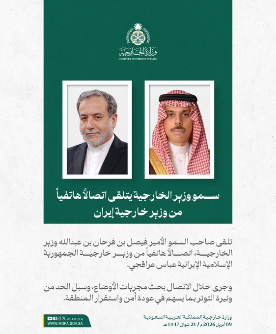 الأمير فيصل بن فرحان يتلقى اتصالاً هاتفياً من وزير خارجية إيران لبحث سبل الحد من التوتر