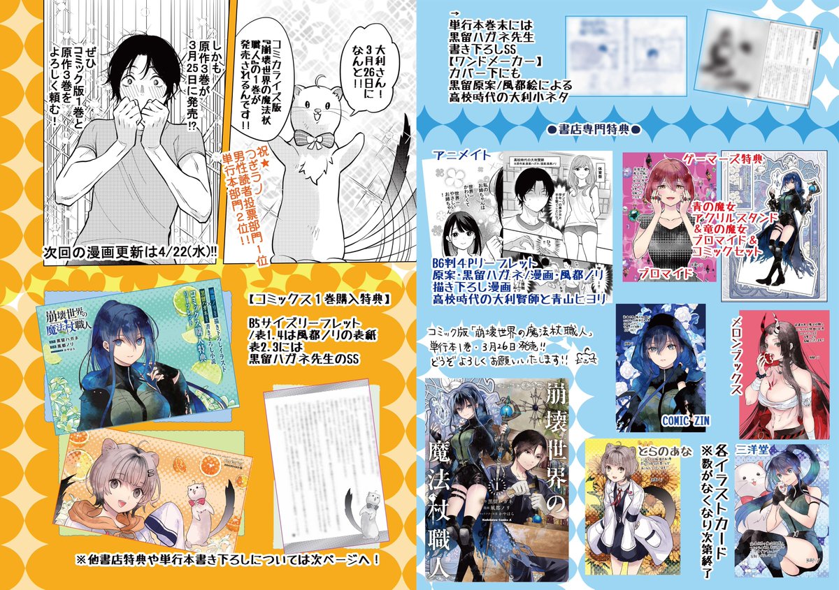 崩壊世界の魔法杖職人 1 メロンブックス 特典 ssリーフレット 【公式通販】