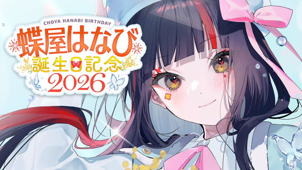 🔴１９：００－

【 #蝶屋はなび生誕祭2026 】　誕生日だ！！！！！！！！グッズ紹介あります！！！　【 ぶいすぽっ！ ⁠/蝶屋はなび 】 youtube.com/live/7neyYDyng… <a href="/YouTube/">YouTube</a>より