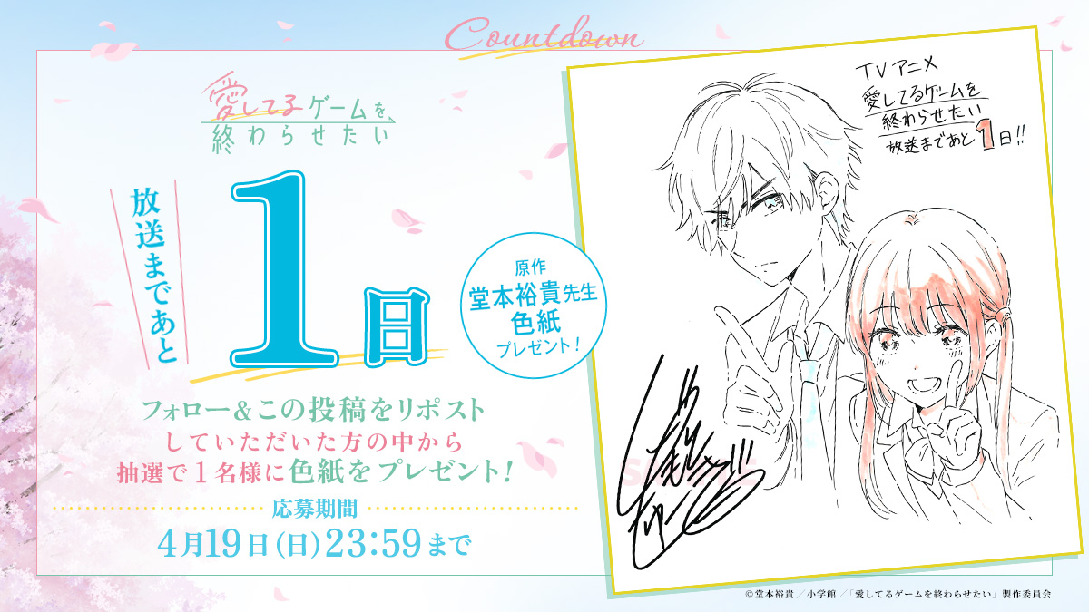 TVアニメ『愛してるゲームを終わらせたい』公式 tweet media