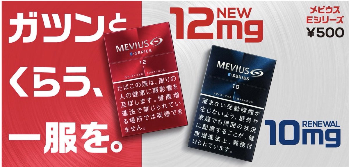 紙巻たばこ①新銘柄発売、②リニューアル、③廃止のお知らせ。 ①「メビウス イーシリーズ」より「メビウス イーシリーズ 12」が発売されます ...