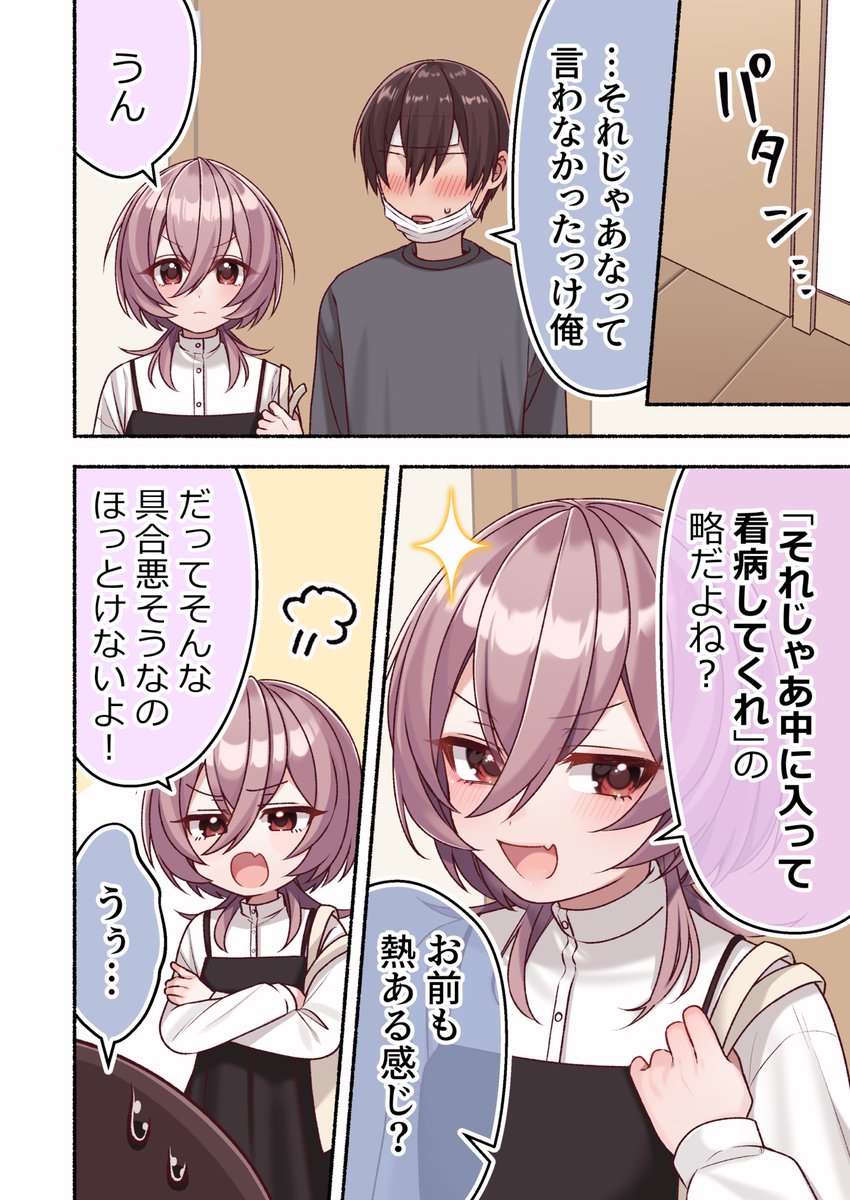 思ってた感じにならなかった男の娘 第21話 