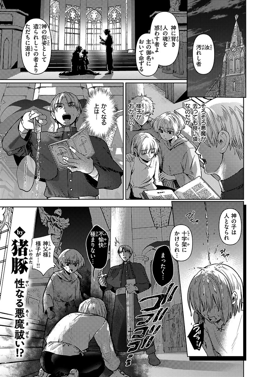 悪魔祓いで正体を現した褐色のケダモノ…!! (1/2) 