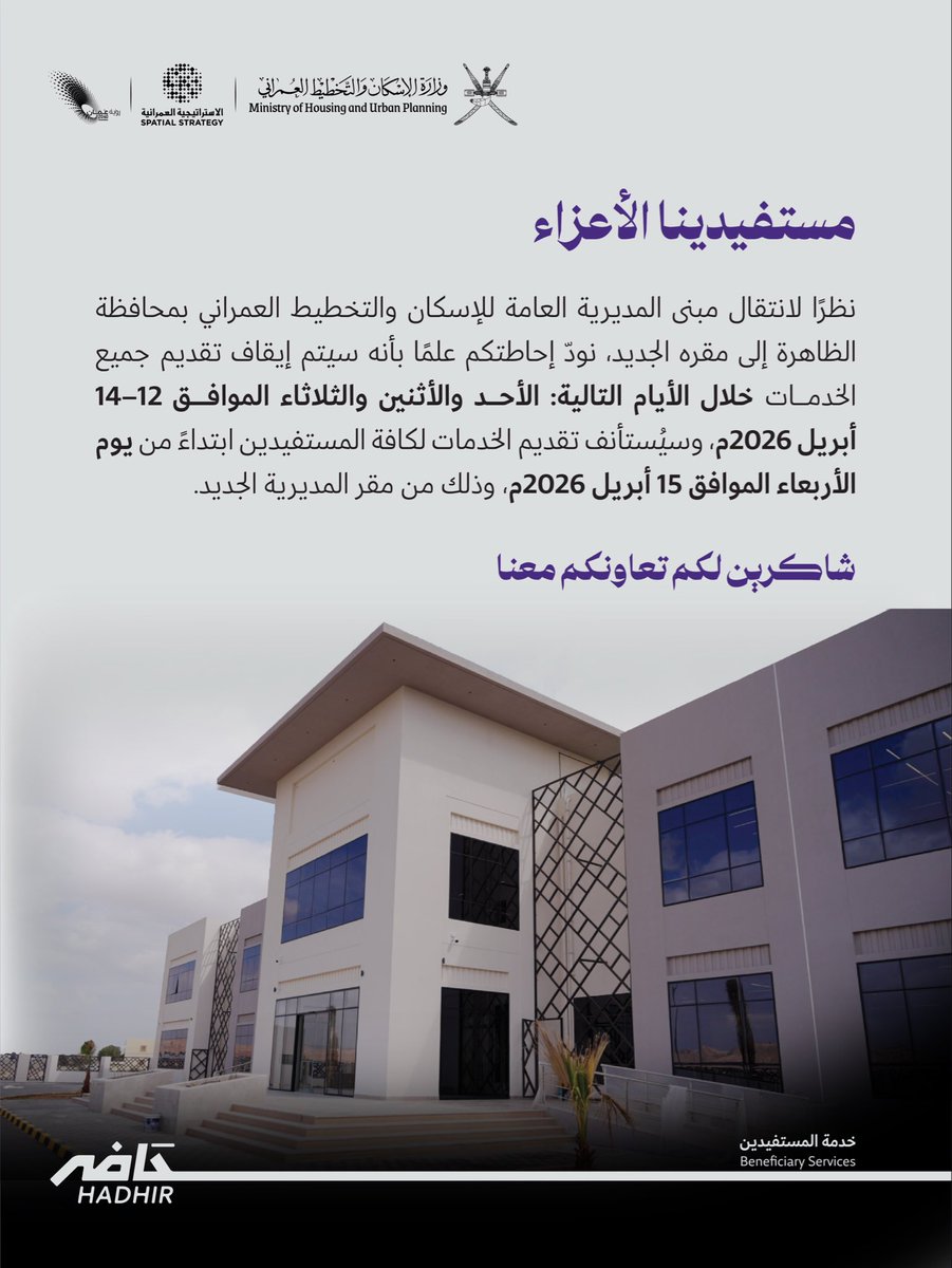 خدمة المستفيدين | وزارة الإسكان والتخطيط العمراني tweet media