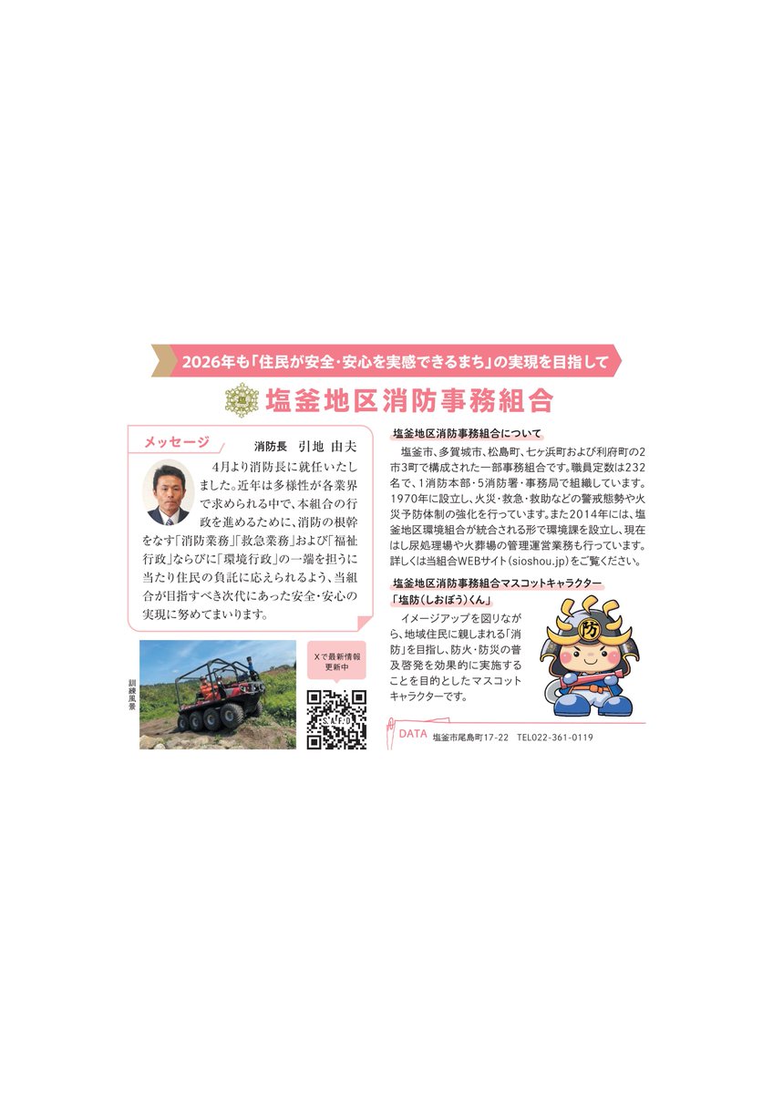 塩釜地区消防事務組合消防本部【公式】 tweet media