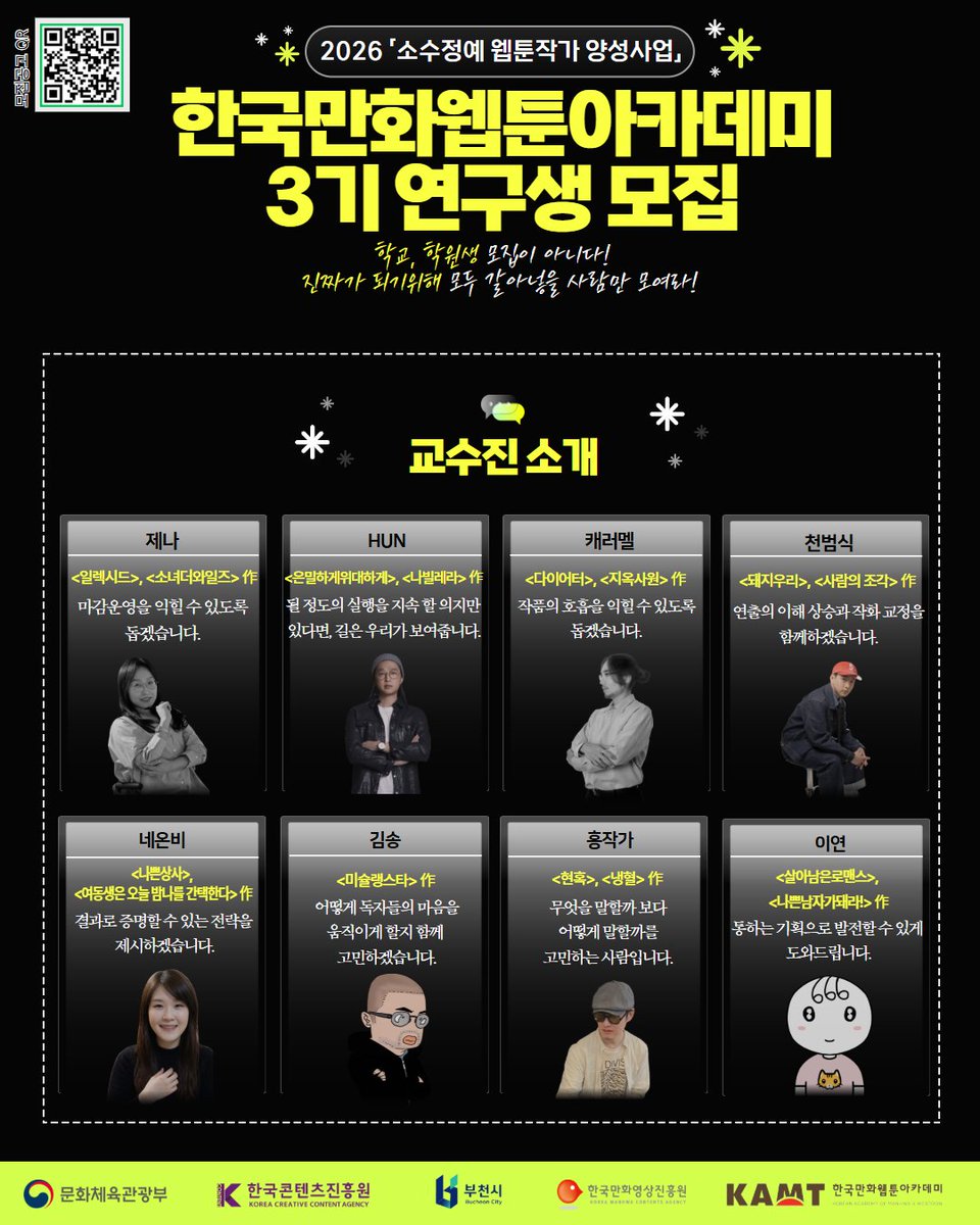 manhwa_love's tweet photo. 👩‍🎨한국만화웹툰아카데미 3기 모집👨‍🎓

짧은 기간에도 실제 성과가 이어지는 프로 지향 교육
🔥한국만화웹툰 아카데미가 3기를 모집합니다🔥

📅접수기간: 2026. 4. 9.(목) ~ 4. 27.(월) 15:00까지
👥모집대상: 오리지널 창작 웹툰을 준비중인 웹툰작가
🔎접수링크: 2026. 4. 13.(월) 게시 예정 https://t.co/nK8dNXjBoa