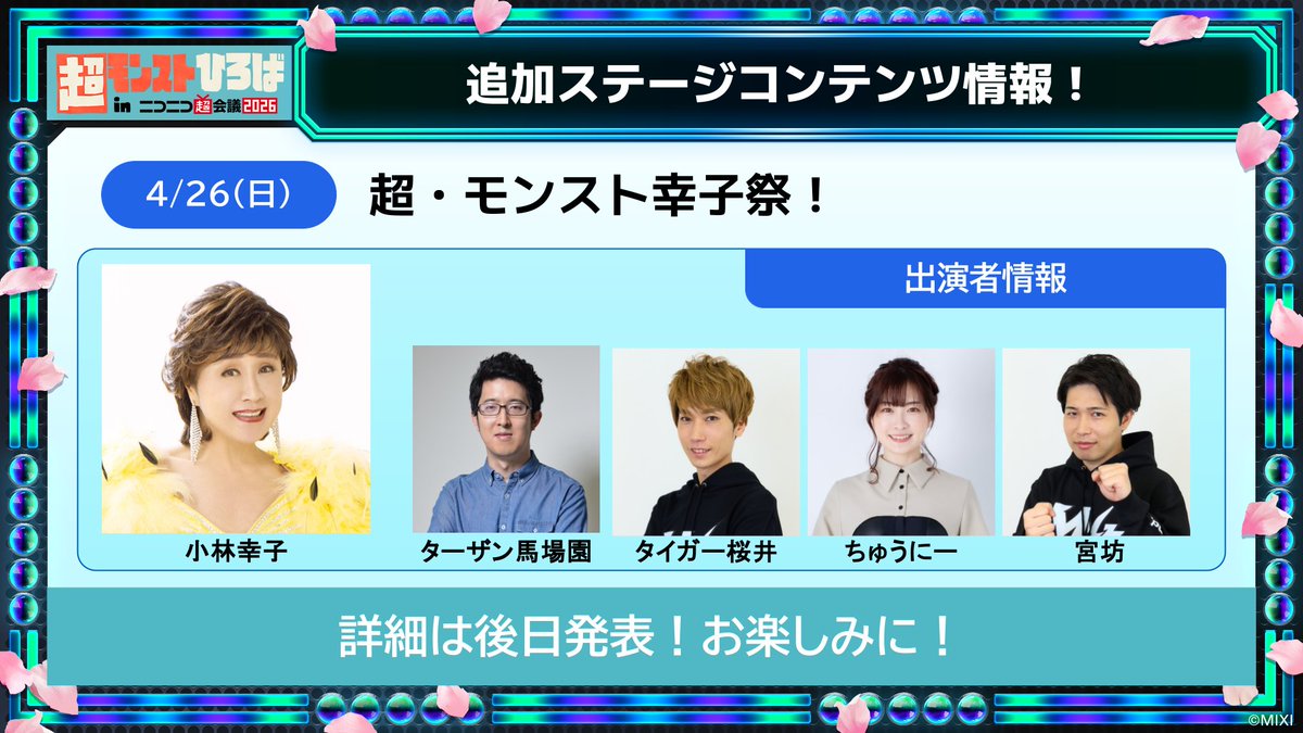 モンストイベント tweet media