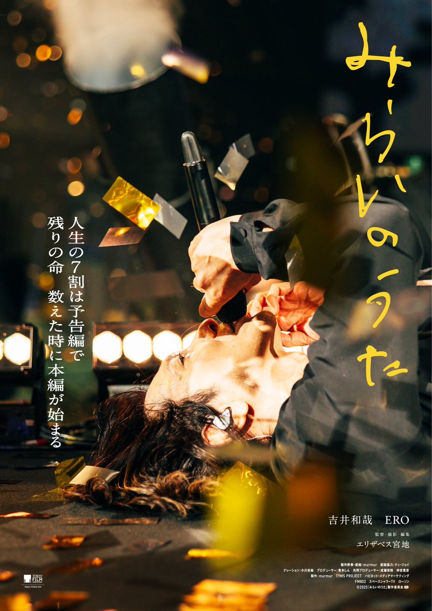 映画『みらいのうた』全国公開中! tweet media