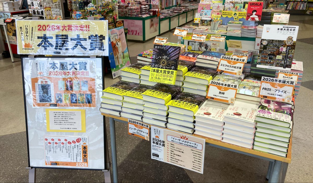 勝木書店 Super KaBoS 鯖江店 tweet media