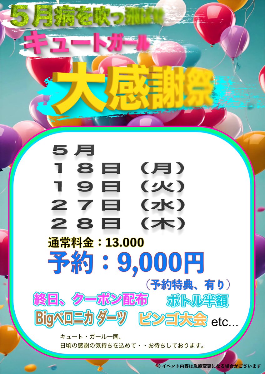 CG_3f's tweet image. 【　５月　イベント情報　】

日頃の感謝の気持ちを
込めまして…

５月…
１８(月)１９(火）
２７(水）２８(木）

大大大感謝祭しまーす‼️😊

お得な事が盛りだくさん
予約特典もあるよー🎉
お待ちしてまーす😄

＃CG ＃おかえし　＃感謝
＃5月イベント　＃感謝祭