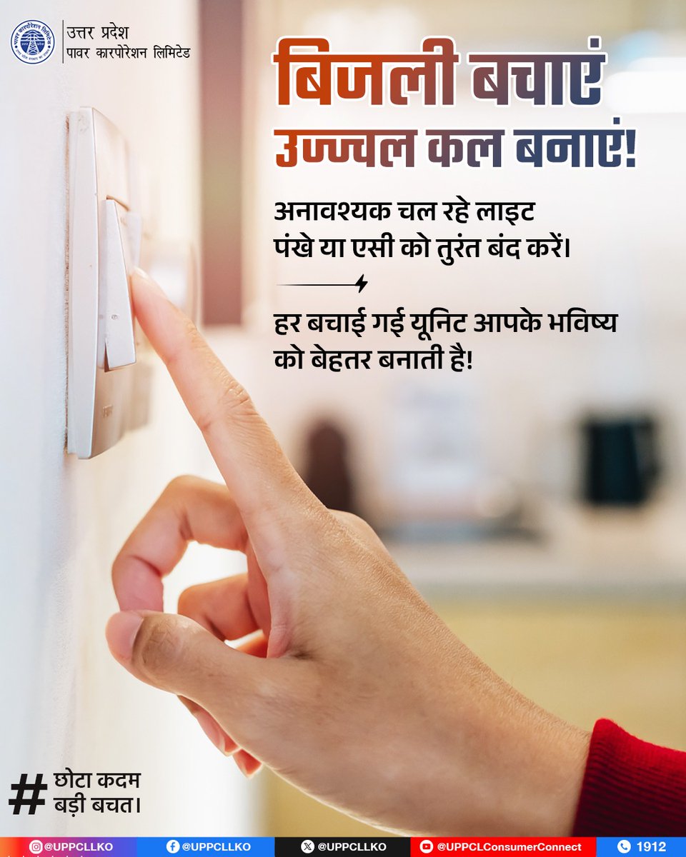UPPCL tweet media
