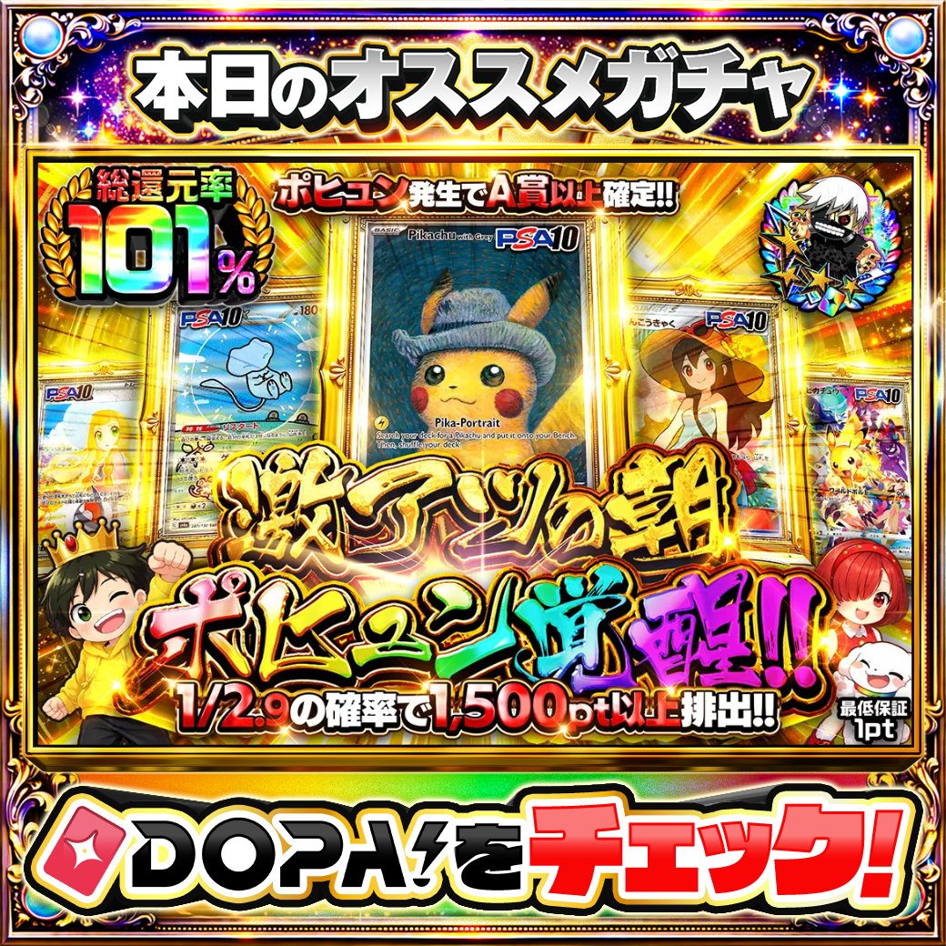 DOPA!オリパ tweet media